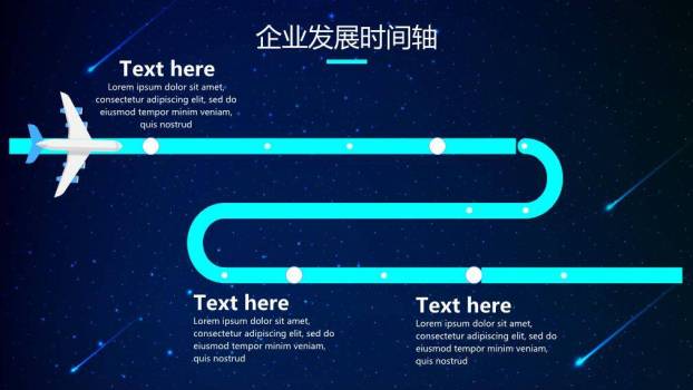 星空流星轨迹炫酷科技感时间轴PPT封面模板2
