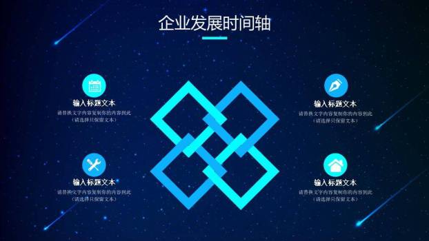星空流星轨迹炫酷科技感时间轴PPT封面模板4
