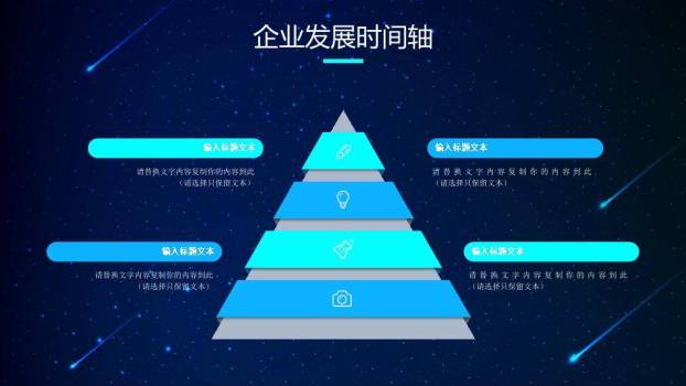 星空流星轨迹炫酷科技感时间轴PPT封面模板5
