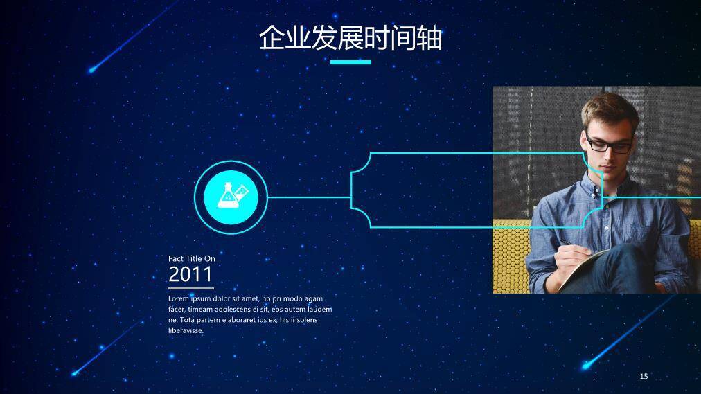 星空流星轨迹炫酷科技感时间轴PPT封面模板6