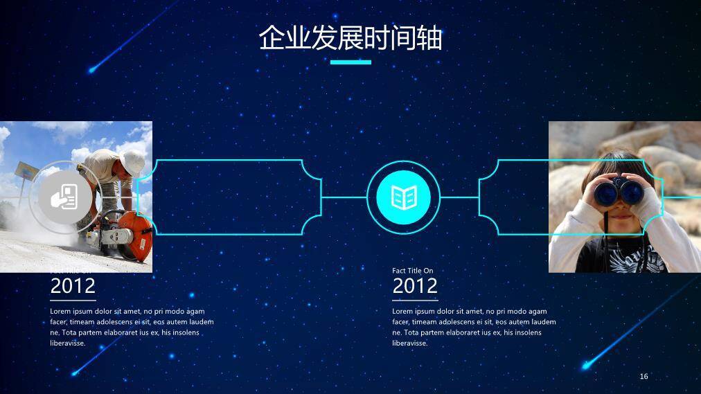 星空流星轨迹炫酷科技感时间轴PPT封面模板7