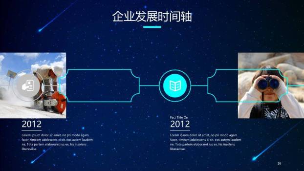 星空流星轨迹炫酷科技感时间轴PPT封面模板7