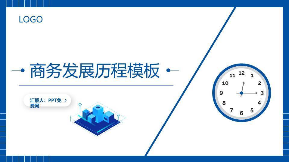 3D城市时钟模型商务发展历程时间轴PPT模板0