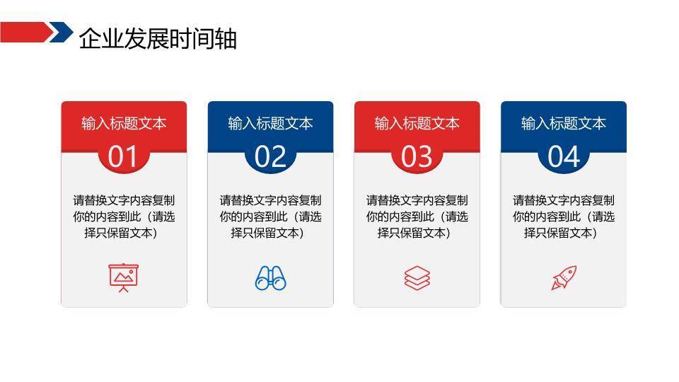 蓝红渐变分割抽象城市企业规划时间轴PPT模板8