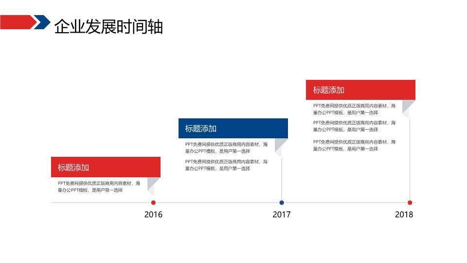 蓝红渐变分割抽象城市企业规划时间轴PPT模板9
