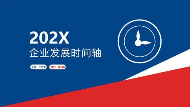 蓝红渐变分割抽象城市企业规划时间轴PPT模板0