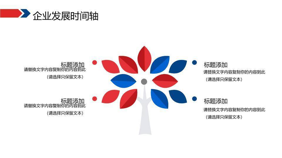 蓝红渐变分割抽象城市企业规划时间轴PPT模板1