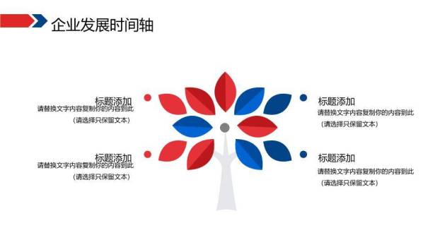 蓝红渐变分割抽象城市企业规划时间轴PPT模板1