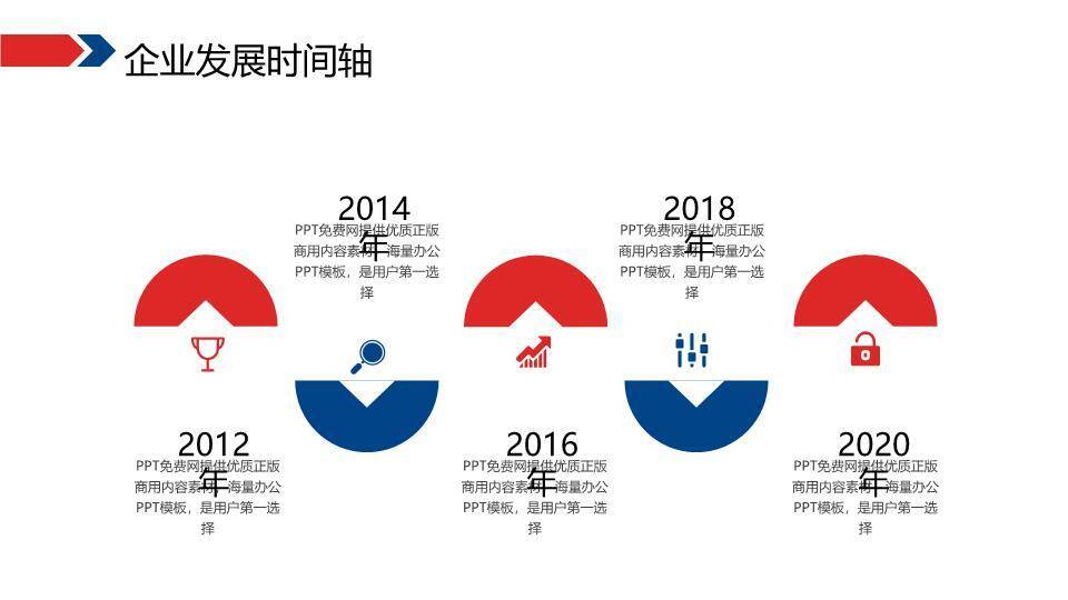 蓝红渐变分割抽象城市企业规划时间轴PPT模板2