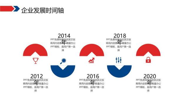 蓝红渐变分割抽象城市企业规划时间轴PPT模板2