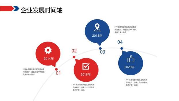 蓝红渐变分割抽象城市企业规划时间轴PPT模板3