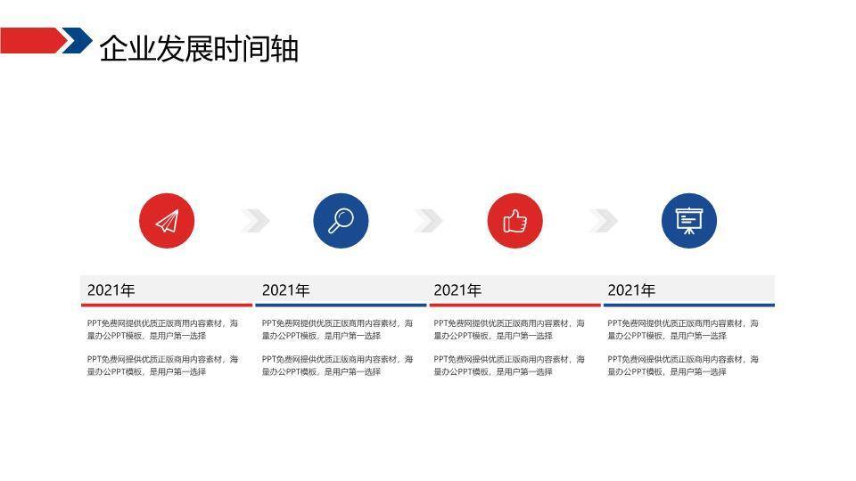 蓝红渐变分割抽象城市企业规划时间轴PPT模板4