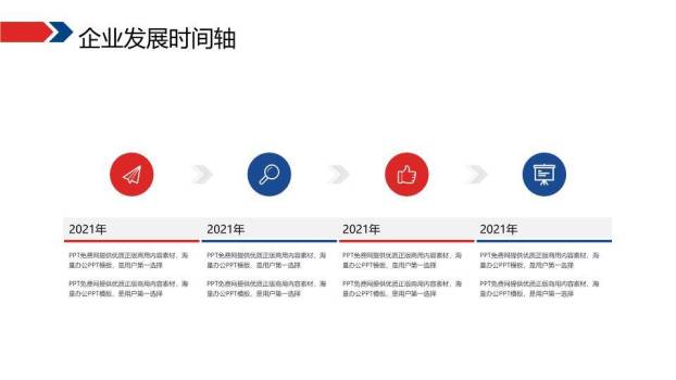 蓝红渐变分割抽象城市企业规划时间轴PPT模板4