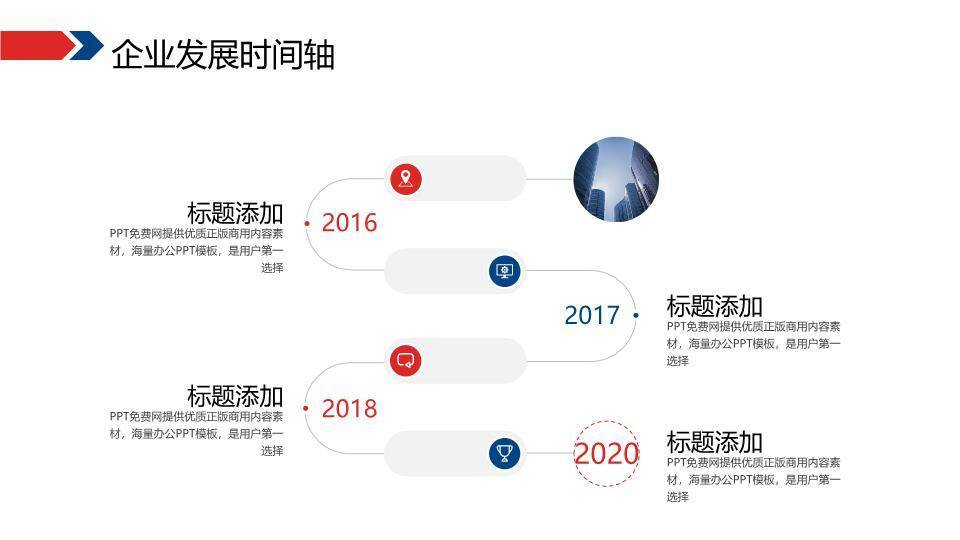 蓝红渐变分割抽象城市企业规划时间轴PPT模板7