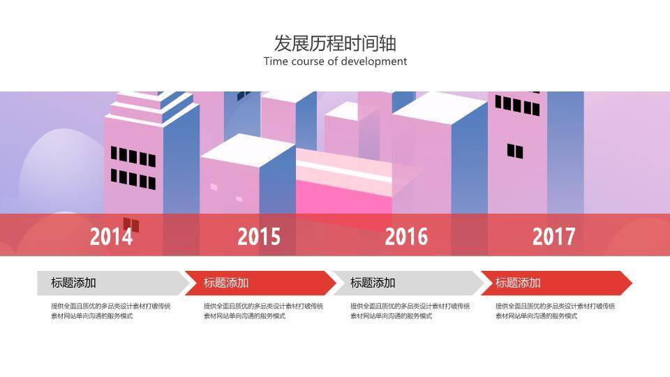 红色飞机虚线轨迹极简企业成长时间轴PPT模板3