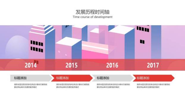 红色飞机虚线轨迹极简企业成长时间轴PPT模板3