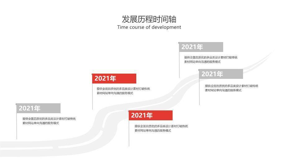 红色飞机虚线轨迹极简企业成长时间轴PPT模板4