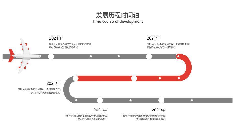 红色飞机虚线轨迹极简企业成长时间轴PPT模板5