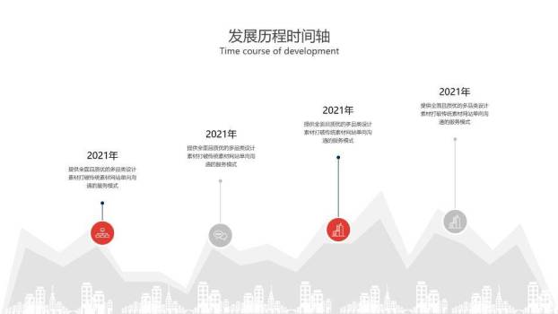 红色飞机虚线轨迹极简企业成长时间轴PPT模板6