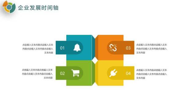 多色扇形世界地图企业年度发展回顾时间轴PPT模板9