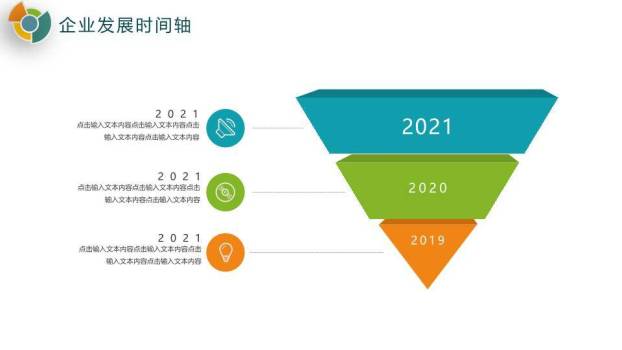 多色扇形世界地图企业年度发展回顾时间轴PPT模板1