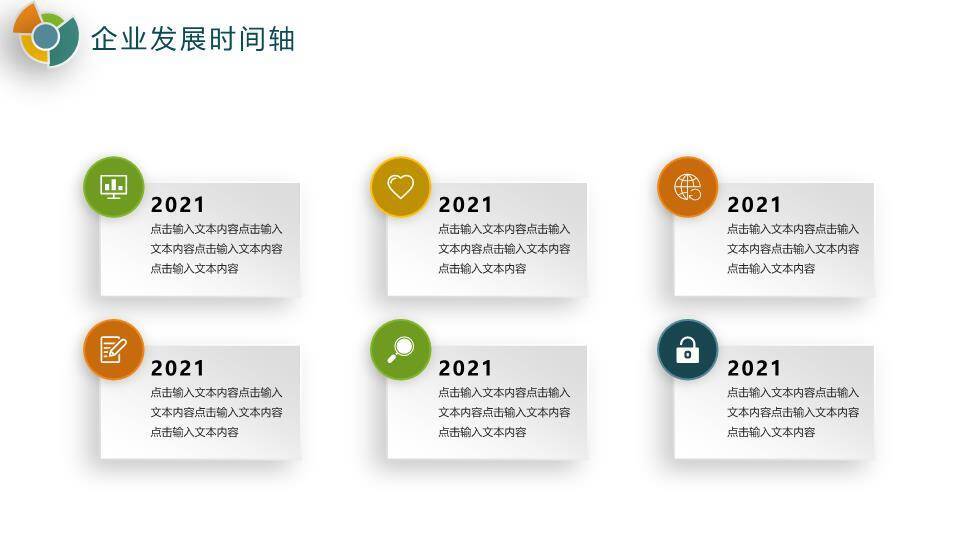 多色扇形世界地图企业年度发展回顾时间轴PPT模板2