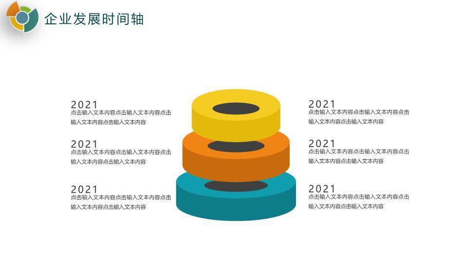 多色扇形世界地图企业年度发展回顾时间轴PPT模板3