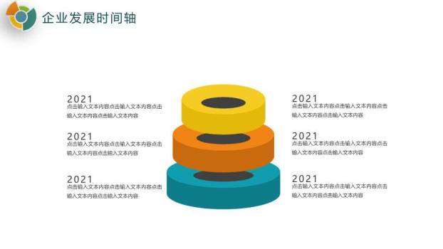 多色扇形世界地图企业年度发展回顾时间轴PPT模板3