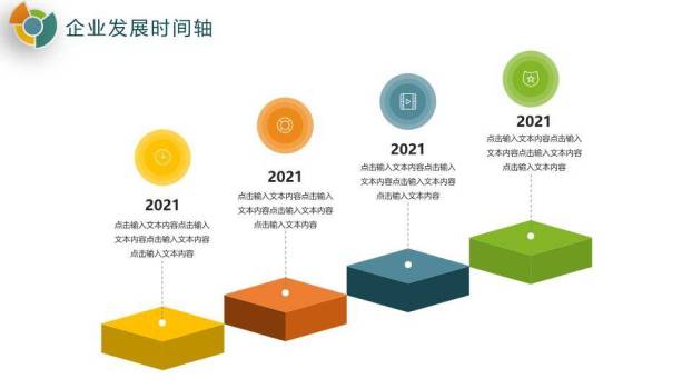 多色扇形世界地图企业年度发展回顾时间轴PPT模板4