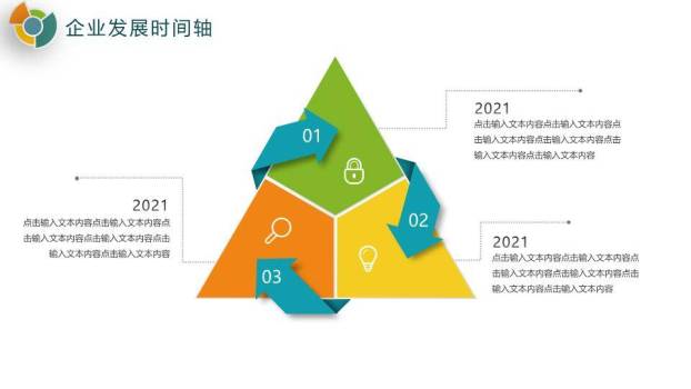 多色扇形世界地图企业年度发展回顾时间轴PPT模板5