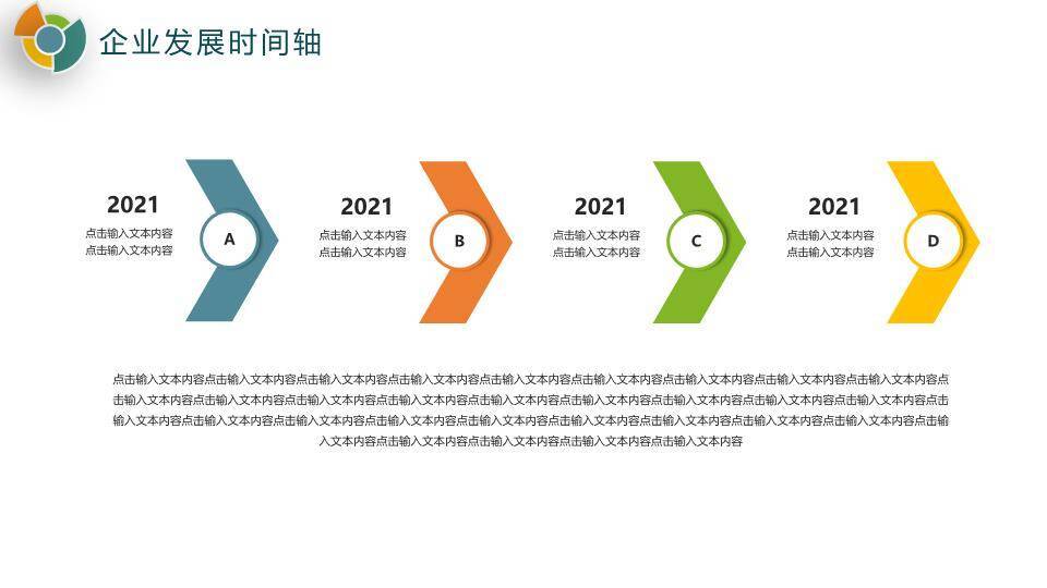 多色扇形世界地图企业年度发展回顾时间轴PPT模板6