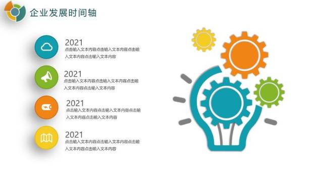 多色扇形世界地图企业年度发展回顾时间轴PPT模板7