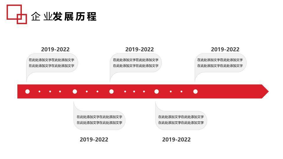 红色斜切城市实景企业时间轴封面PPT模板9