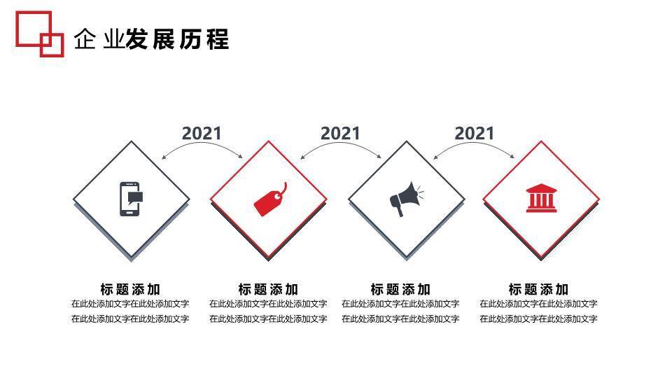 红色斜切城市实景企业时间轴封面PPT模板5