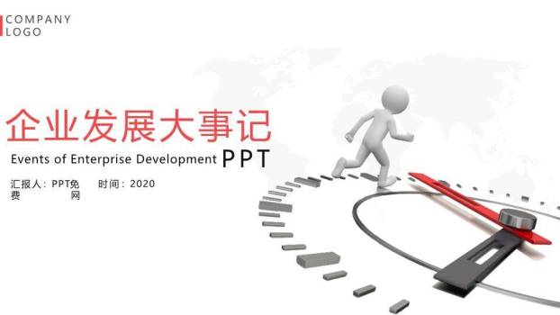 3D小人时钟阶梯企业发展动态时间轴PPT模板0