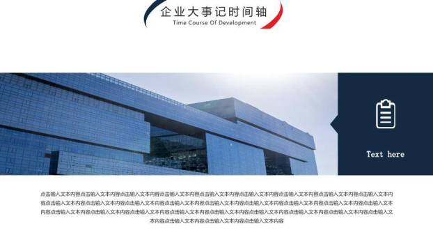 双环同心圆简约企业大事记时间轴PPT模板8