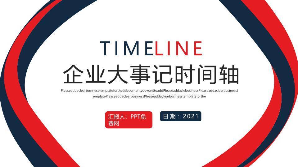 双环同心圆简约企业大事记时间轴PPT模板0