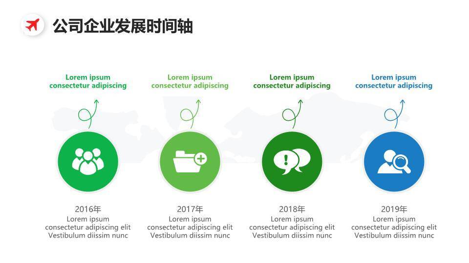 地球节点连线企业商业计划书时间轴PPT模板1