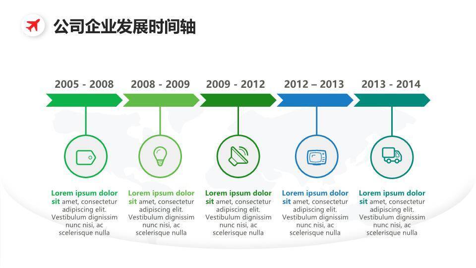 地球节点连线企业商业计划书时间轴PPT模板6