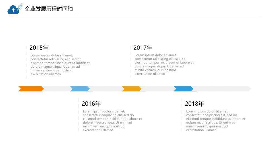 卡通云朵火箭企业成长趣味时间轴PPT模板5