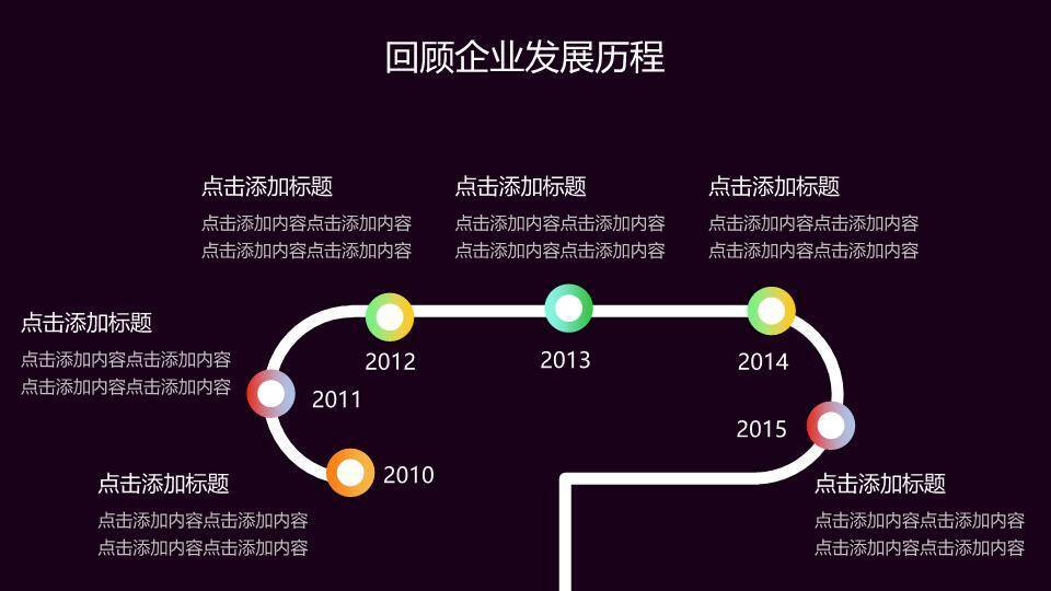 3D小人时钟阶梯企业发展动态时间轴PPT模板1