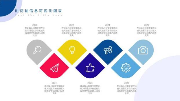 地球节点连线企业商业计划书时间轴PPT模板9