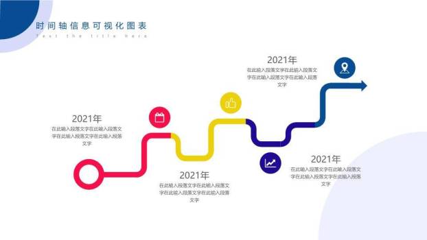 地球节点连线企业商业计划书时间轴PPT模板1