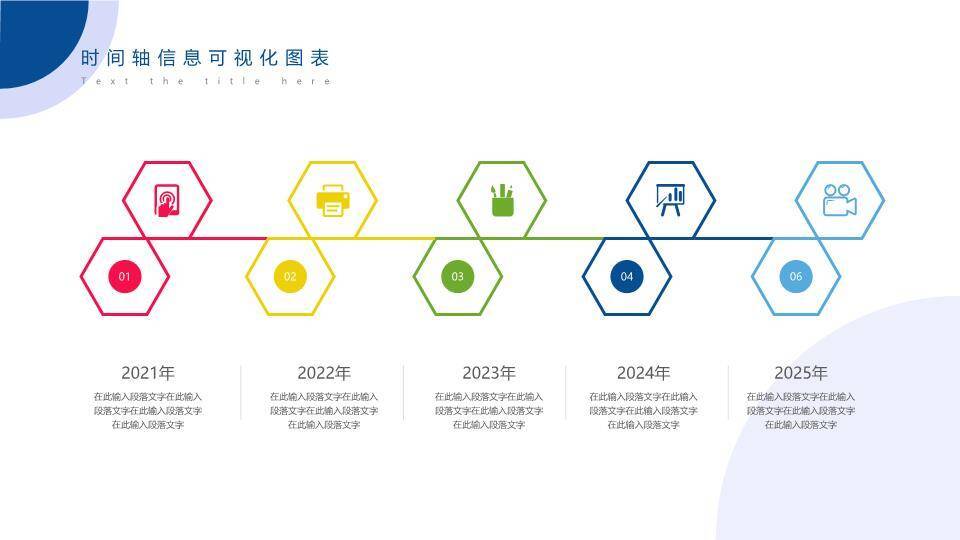 地球节点连线企业商业计划书时间轴PPT模板2