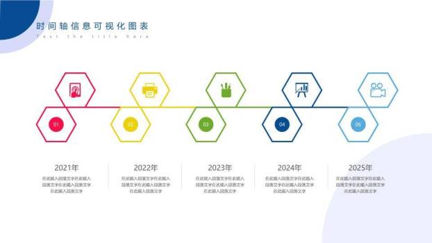 地球节点连线企业商业计划书时间轴PPT模板2