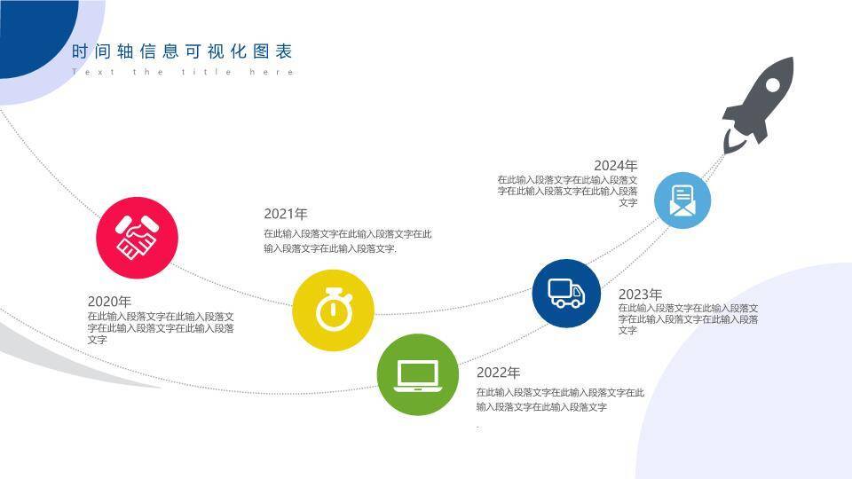 地球节点连线企业商业计划书时间轴PPT模板3
