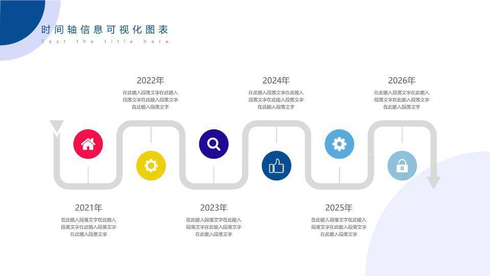 地球节点连线企业商业计划书时间轴PPT模板5