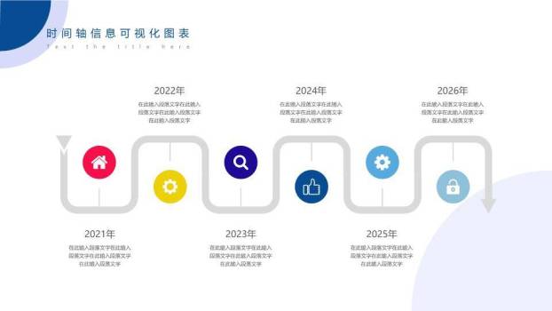 地球节点连线企业商业计划书时间轴PPT模板5