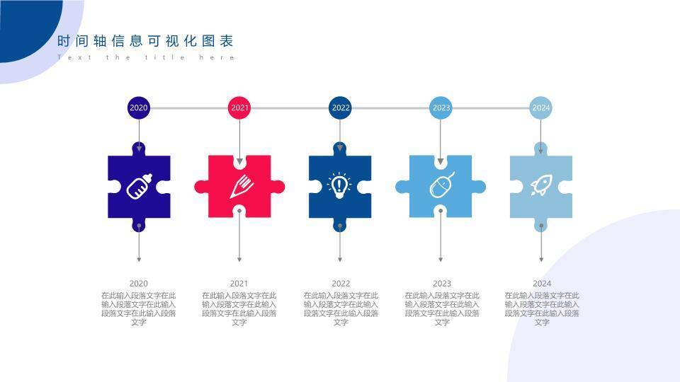 地球节点连线企业商业计划书时间轴PPT模板6