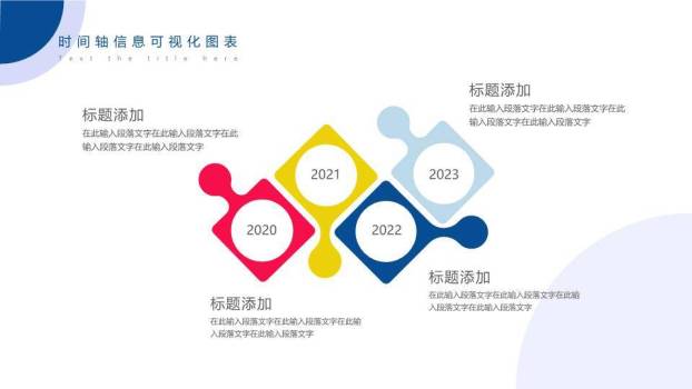 地球节点连线企业商业计划书时间轴PPT模板7